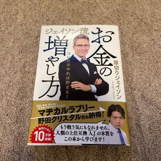 ジェイソン流お金の増やし方(ビジネス/経済)