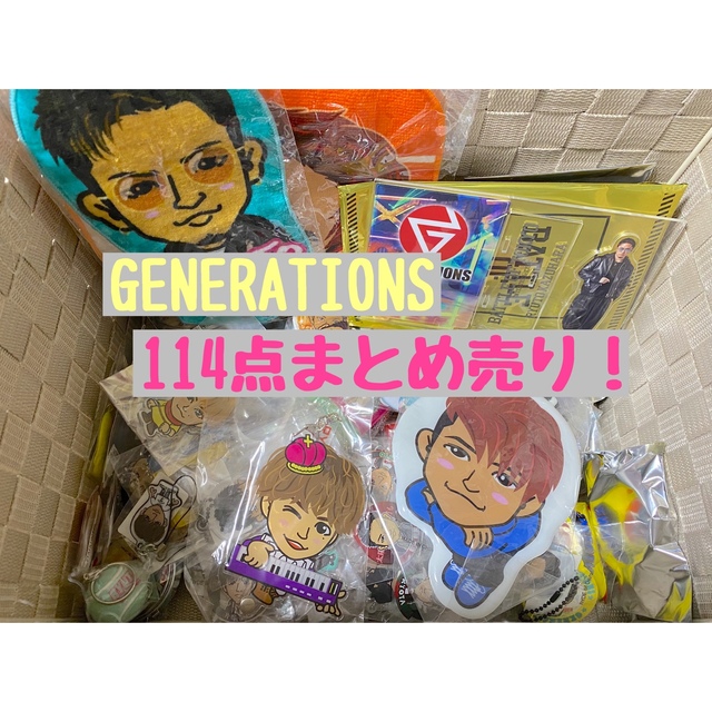 絶品 GENERATIONS 114点グッズまとめ売りセット エンタメ/ホビー | bca