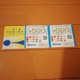 ゼンショー　すき家株主優待券　3000円分(レストラン/食事券)