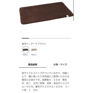 ムジルシリョウヒン(MUJI (無印良品))の無印　羽織れる電気ブランケット(電気毛布)