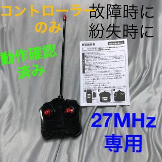 2)ワイ・エス・エヌ製 27MHz ラジコン リモコン コントローラー 送信機(トイラジコン)