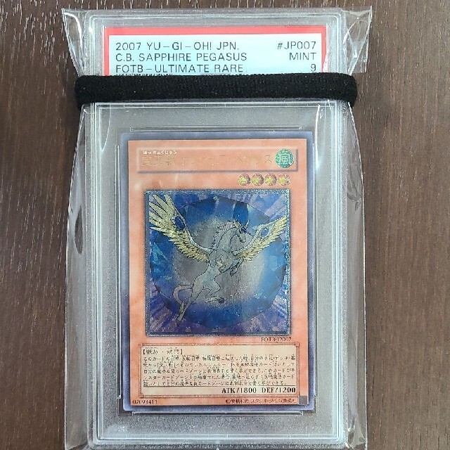 ベンチ 収納付 宝玉獣サファイア・ペガサス レリーフ PSA10