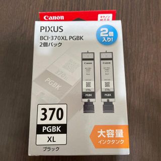 キヤノン(Canon)のCanon インクカートリッジ  BCI-370XLPGBK2P(PC周辺機器)