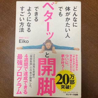 どんなに体がかたい人でもベターッと開脚できるようになるすごい方法(その他)