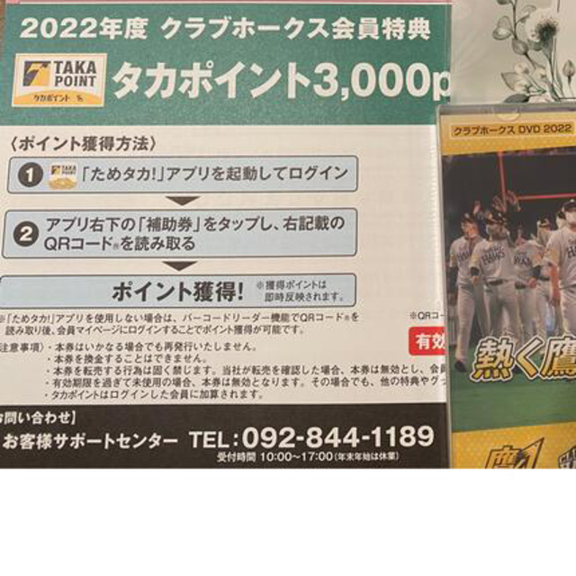 福岡ソフトバンクホークス(フクオカソフトバンクホークス)のソフトバンクホークスタカポイント チケットのスポーツ(野球)の商品写真