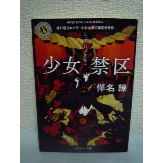 京太郎妄想剣/廣済堂出版/文月芯