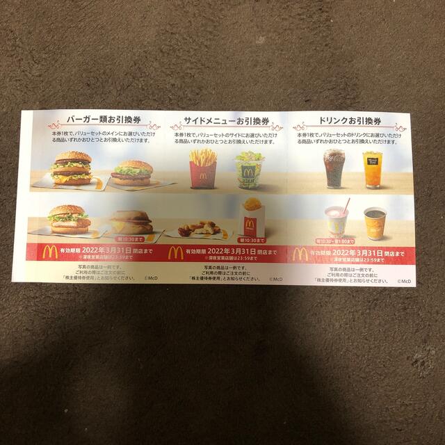 マクドナルド株主優待 チケットの優待券/割引券(フード/ドリンク券)の商品写真