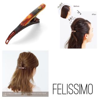 フェリシモ(FELISSIMO)のフェリシモ  ゆるふわ髪キープの新設計　後姿美人ヘアクリップ(バレッタ/ヘアクリップ)