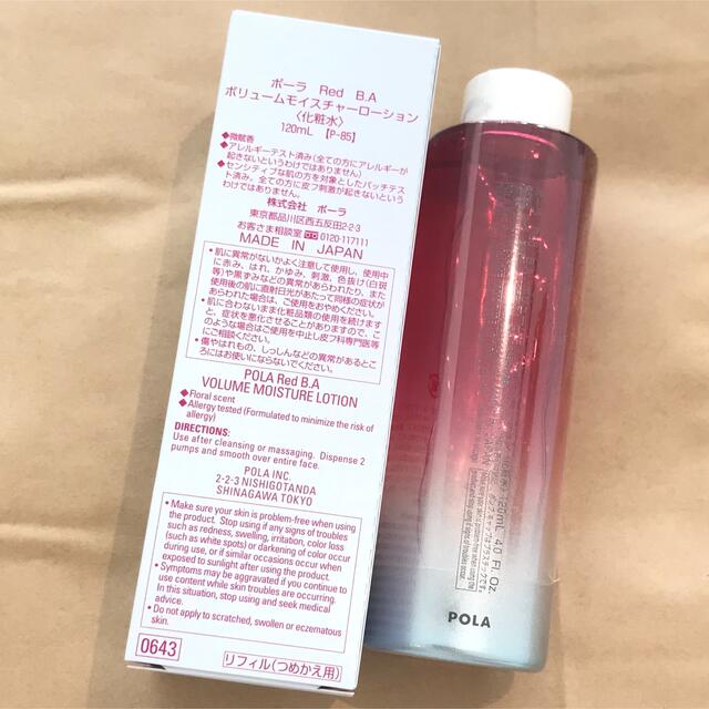 POLA - POLA RED BA ローション(化粧水)リフィル 120ml の通販 by ユナshop｜ポーラならラクマ