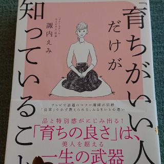 「育ちがいい人」だけが知っていること(その他)