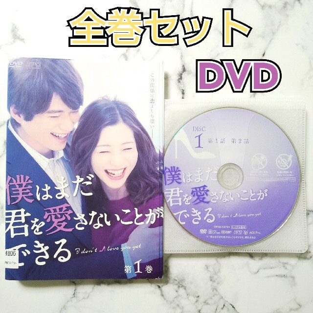 足立梨花 ★白洲 迅【僕はまだ君を愛さないことができる】レンタル落ちDVD★全巻