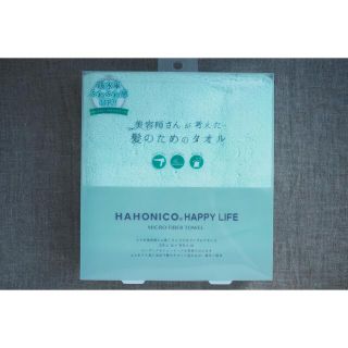 ハホニコ(HAHONICO)の美容室さんが考えた髪のためのタオル【グリーン】(ヘアケア)