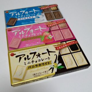 ブルボン(ブルボン)のブルボン　アルフォート　セット　501円　送料込み♪(菓子/デザート)