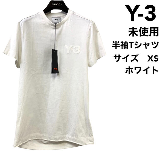 未使用　ワイスリー　Y-3 半袖　ロゴ　Tシャツ　白　タグ付き