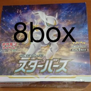 ポケモンカード　スターバース 8BOX シュリンク有