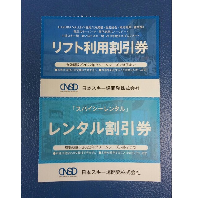 川場　竜王　菅平　めいほう　栂池　鹿島槍　白馬スキー場リフト割引券日本駐車場開発