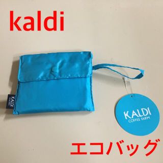 カルディ(KALDI)の【新品未使用】kaldiエコバッグ（ブルー）(エコバッグ)