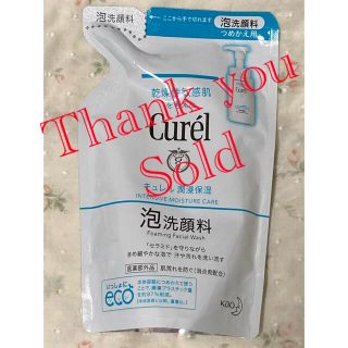 キュレル(Curel)の花王キュレル 潤浸保湿 泡洗顔料 つめかえ用 130ml(洗顔料)