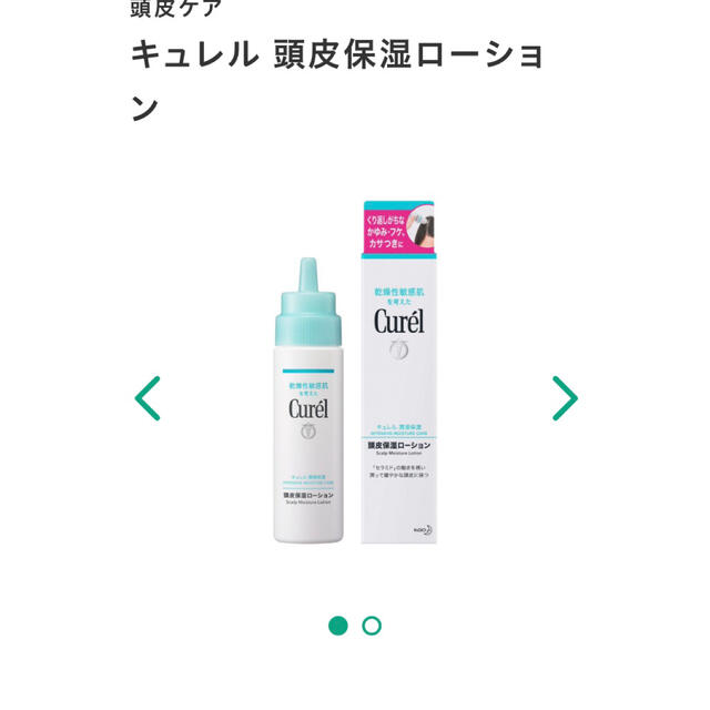 Curel(キュレル)のキュレル　頭皮保湿ローション コスメ/美容のヘアケア/スタイリング(ヘアケア)の商品写真