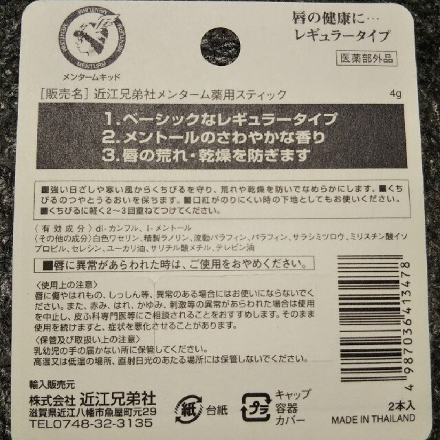 メンターム(メンターム)のメンターム 薬用スティック レギュラー(4g*2本入)① コスメ/美容のスキンケア/基礎化粧品(リップケア/リップクリーム)の商品写真