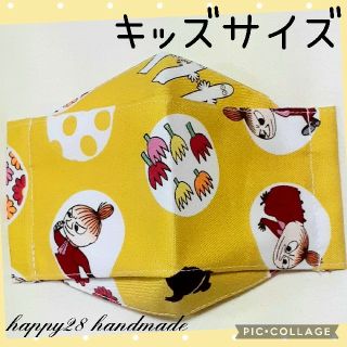 リトルミー(Little Me)のキッズサイズ　リトルミィ③イエロー　インナーマスク　大臣風　ハンドメイド(外出用品)