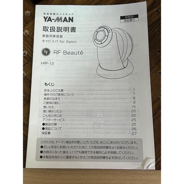 【美品】YA-MAN キャビスパ for salon HRF-12