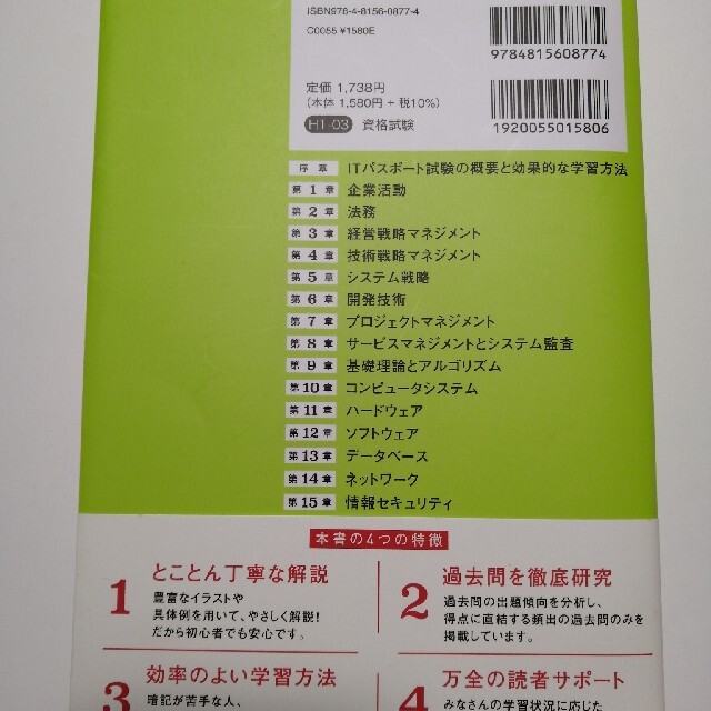 「いちばんやさしいITパスポート 絶対合格の教科書+出る順問題集 令和3年度」 エンタメ/ホビーの本(コンピュータ/IT)の商品写真