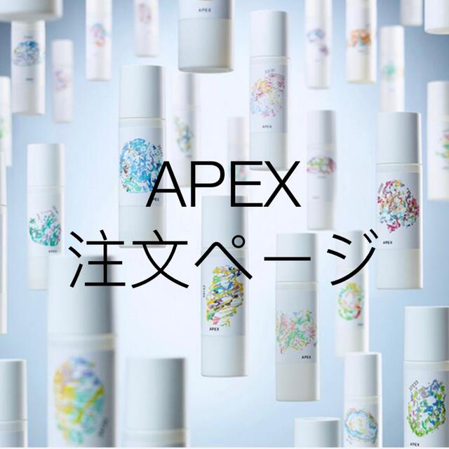 【APEX】エマルション 41158★POLA ポーラ アペックス 注文スキンケア/基礎化粧品