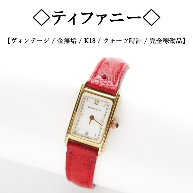 最新な Tiffany & Co. - 【ヴィンテージ】◇ティファニー◇ 金無垢