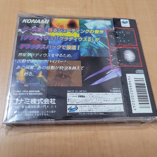 KONAMI - グラディウス デラックスパック コナミの通販 by お酒と雑貨