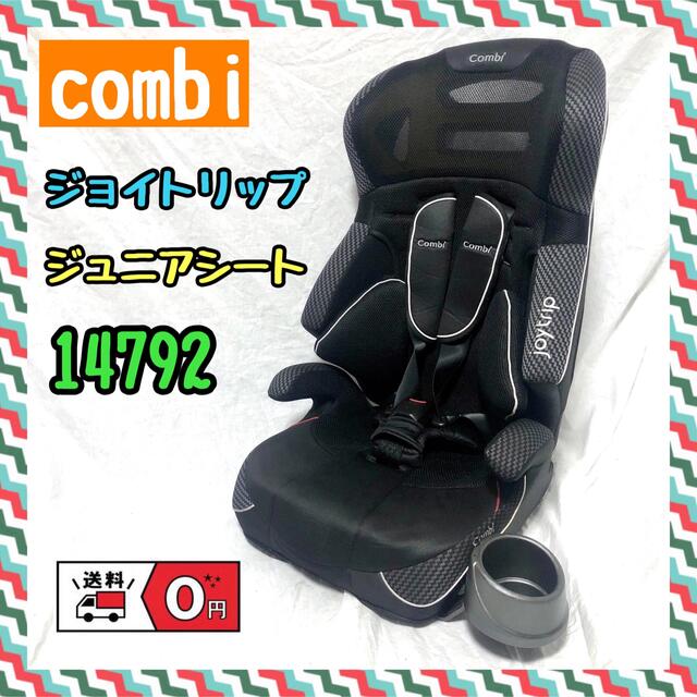 combi コンビ ジョイトリップ エッグショック GCジュニアシート14792