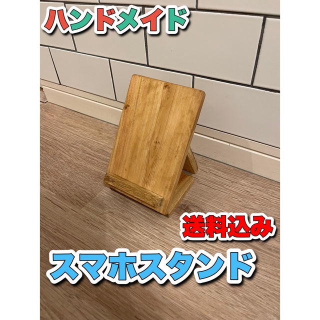 ハンドメイド折り畳みスマホスタンド スマホ/家電/カメラのスマホアクセサリー(その他)の商品写真