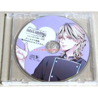 My Darling Vol.3 尽くす彼氏 中山旭 特典CD3枚セット