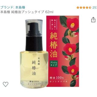 オオシマツバキ(大島椿)の本島椿　純椿油  62ml(オイル/美容液)