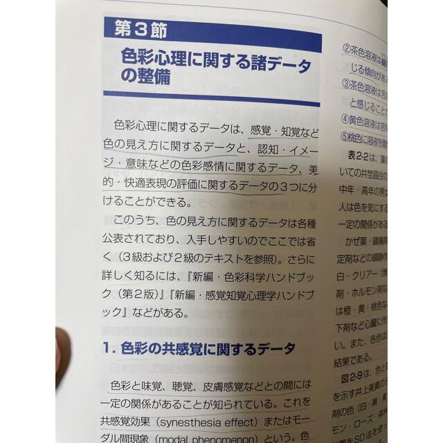 カラ－コ－ディネ－ションの実際 カラ－コ－ディネ－タ－検定試験１級公式テキスト  エンタメ/ホビーの本(資格/検定)の商品写真