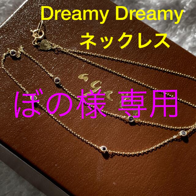 agete Dreamy Dreamy K10ネックレス