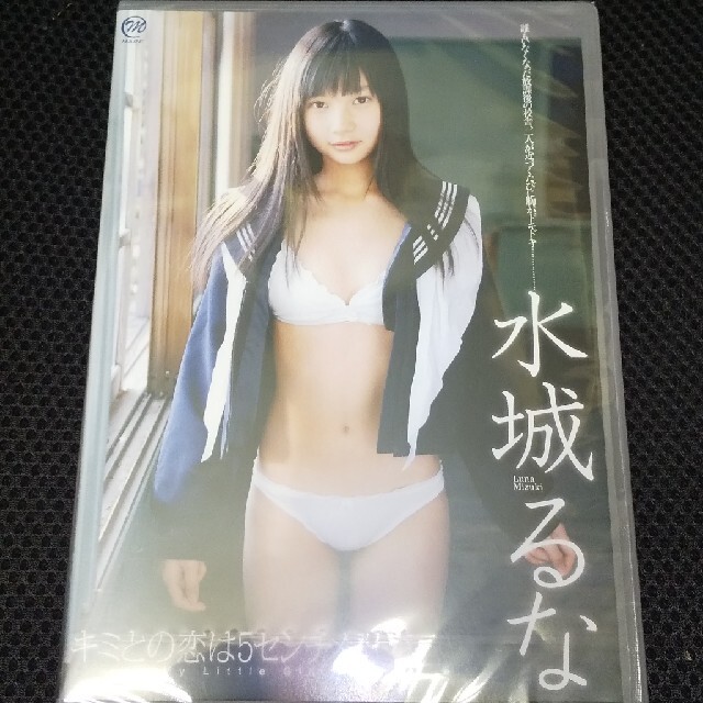 水城るな　DVD　キミとの恋は5センチメートル　未開封品DVD/ブルーレイ