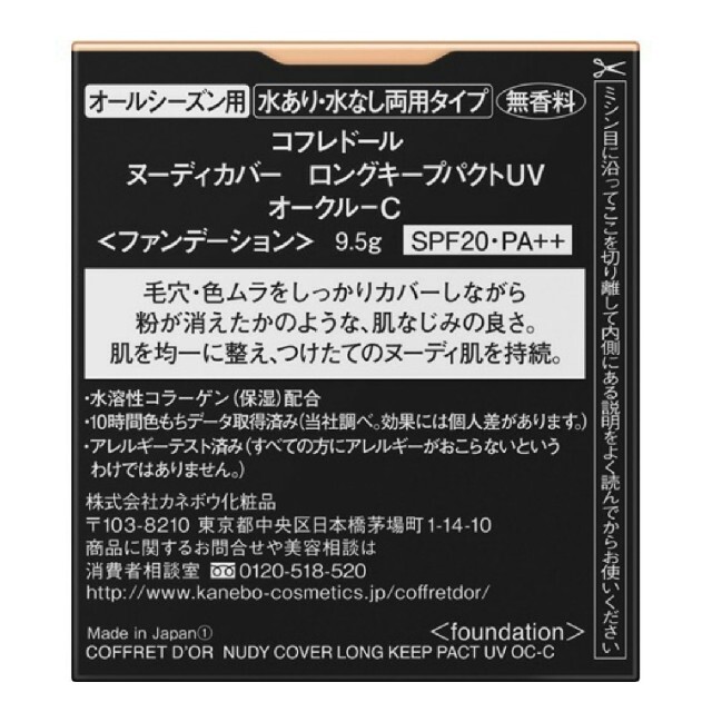 ⭐２個セット⭐コフレドール ヌーディカバー ロングキープパクトUV オークルC