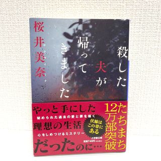 ショウガクカン(小学館)の殺した夫が帰ってきました(その他)