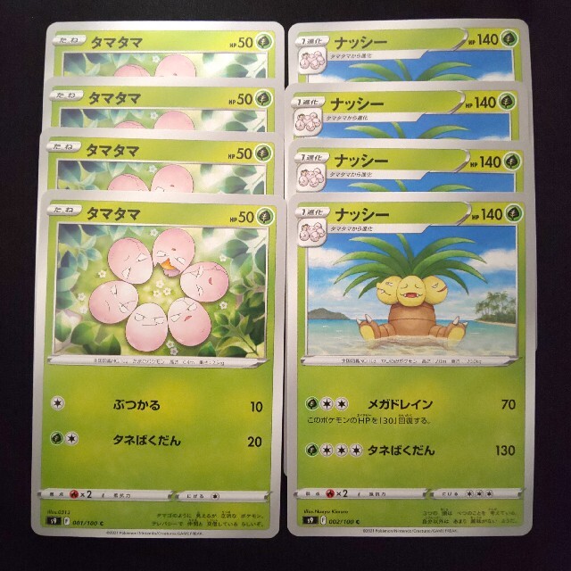ポケモン 進化ライン ポケモンカードゲーム タマタマ4枚 ナッシー4枚の通販 By どもネ ココ 手ミーみせ ポケモンならラクマ ポケモン 進化ライン ポケモンカードゲーム タマタマ4枚 ナッシー4枚の通販 By どもネ ココ 手ミーみせ ポケモンならラクマ