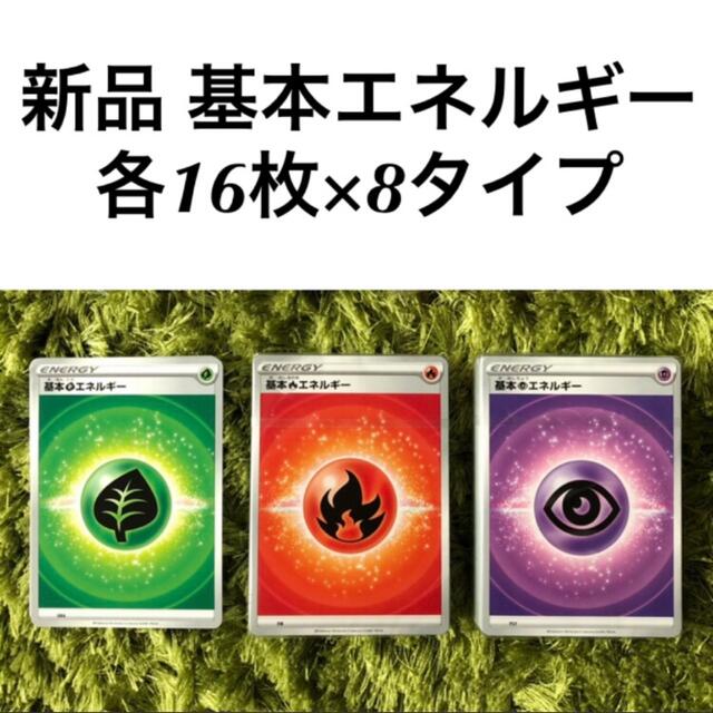 最安 まとめ 基本エネルギー 草 炎 水 雷 超 悪 鋼 闘 ポケモンカード