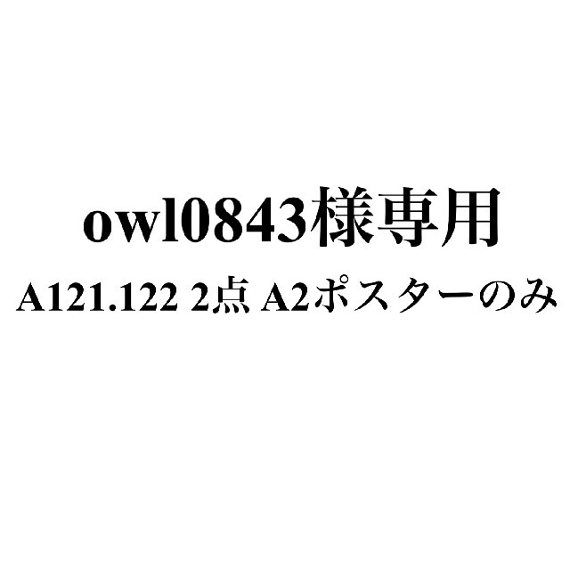 owl 0843様専用のサムネイル