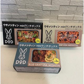 ボス(BOSS)のウサメシティン DOD ランチボックス(弁当用品)