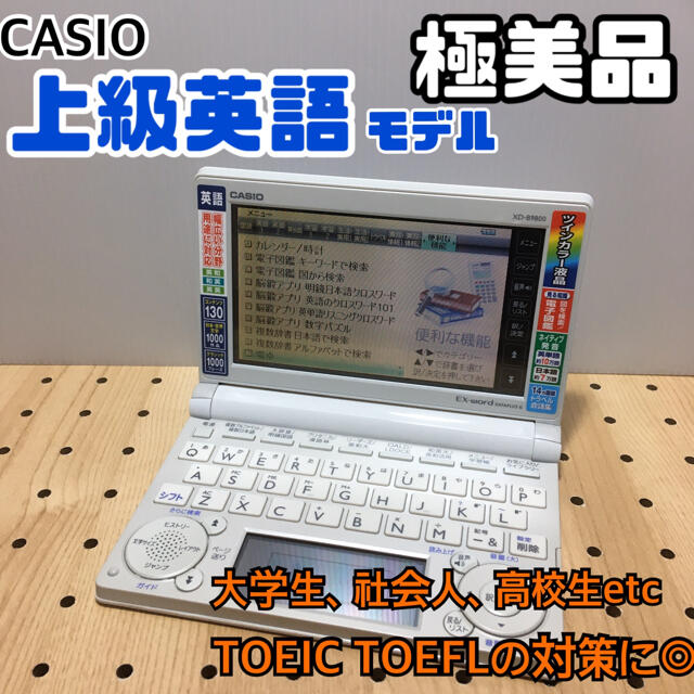 CASIO(カシオ)の電子辞書 CASIO 上級英語モデル（え54） スマホ/家電/カメラのPC/タブレット(電子ブックリーダー)の商品写真