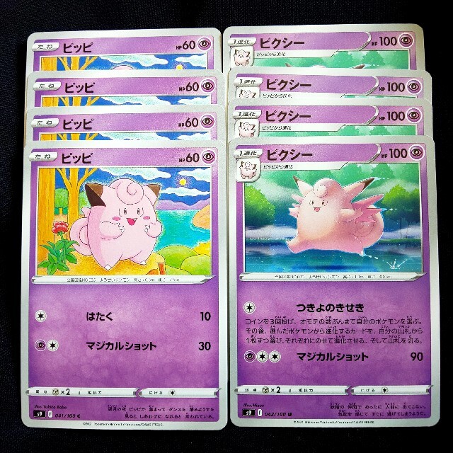 ポケモン 進化ライン ポケモンカードゲーム ピッピ4枚 ピクシー4枚の通販 By どもﾈ ｺｺ 手ﾐーみせ ポケモンならラクマ