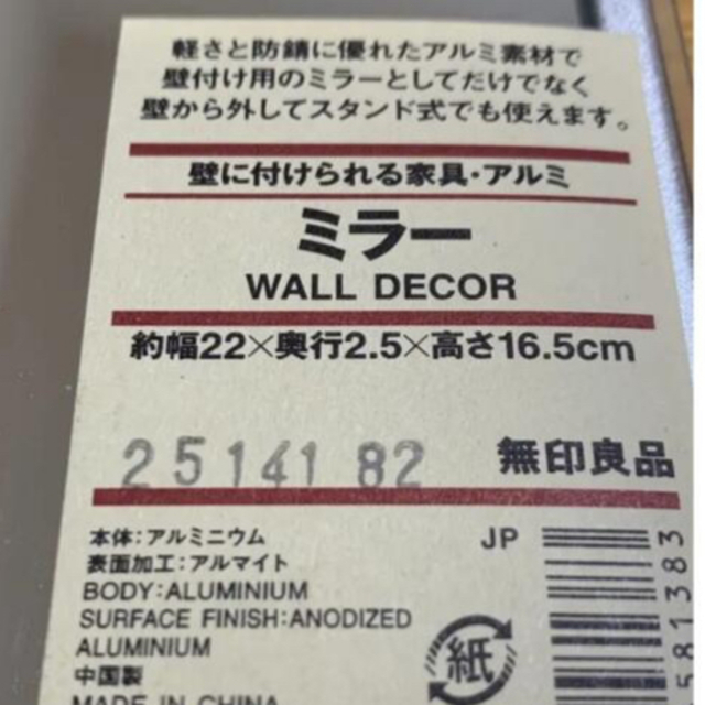 MUJI (無印良品)(ムジルシリョウヒン)の【匿名配送】廃盤　無印良品　壁に付けられる家具　鏡 インテリア/住まい/日用品のインテリア小物(壁掛けミラー)の商品写真