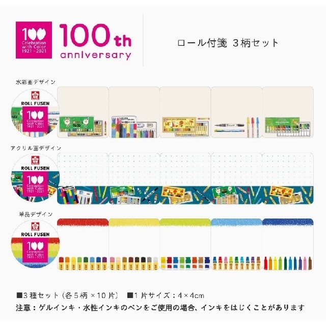 サクラクレパス(サクラクレパス)のサクラクレパス ロールふせん 100周年記念 3柄セット インテリア/住まい/日用品の文房具(ノート/メモ帳/ふせん)の商品写真