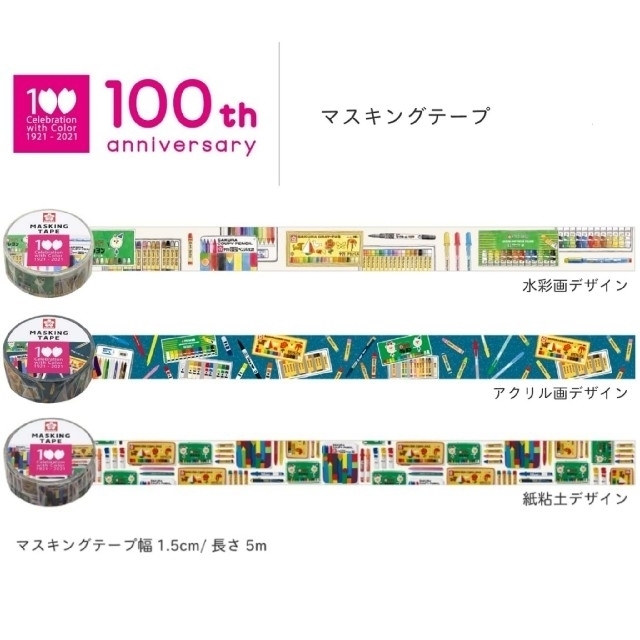 サクラクレパス(サクラクレパス)のサクラクレパス マスキングテープ 100周年記念 限定 3柄セット インテリア/住まい/日用品の文房具(テープ/マスキングテープ)の商品写真