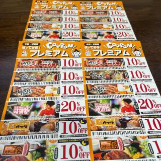 アトム　プレミアムクーポン　24枚　①(レストラン/食事券)