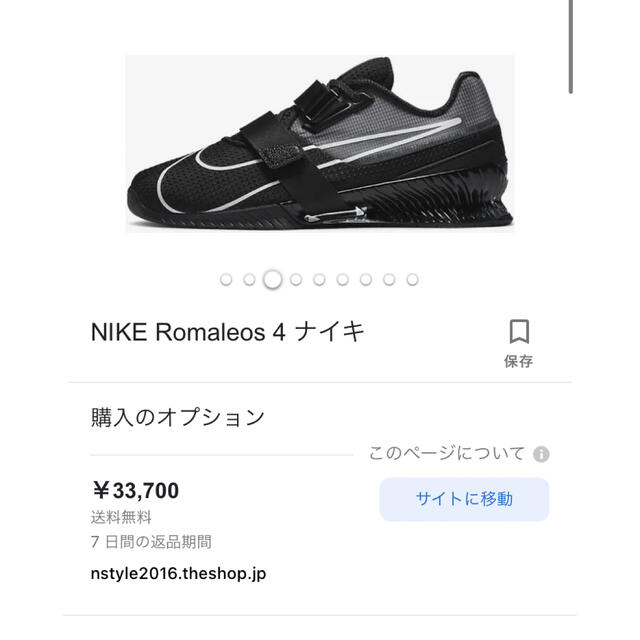 NIKE ロマレオス4 。 2／22日まで特別価格！トレーニング用品